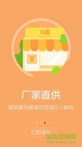 O店v2.1.5 官方Android版