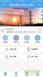 陕西地电app官方v1.4 iphone版