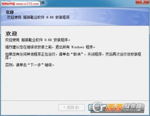 秘奥服装鞋业进销存管理软件