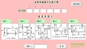 钣金易算宝v1.0.36 绿色纯净版