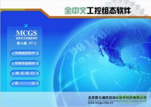 昆仑通态组态软件7.7v7.7 免费版