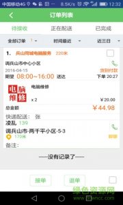 快乐街配送端v01.00.0096 Android版