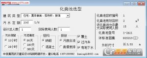 化粪池计算软件