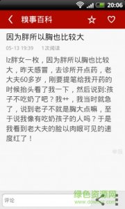糗大啦v4.1.3 Android版