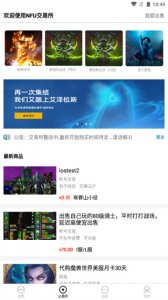 NFU玩家社区App v0.2.19