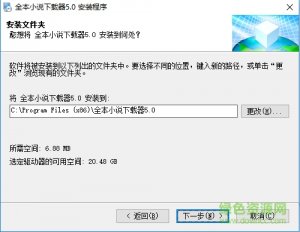 全本小说批量下载器v5.0.3 绿色纯净版