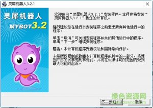 灵犀机器人正式版v3.2 共享版