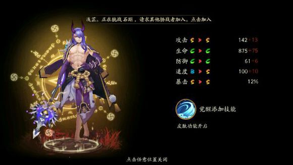 阴阳师夜叉觉醒技能图鉴 夜叉觉醒之后如何