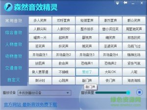 森然音效转换软件v1.0.0.1 官方版