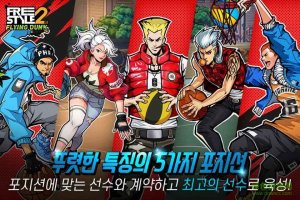 街头篮球2手机游戏v2.0 官方网站Android版