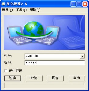 星空极速2.5