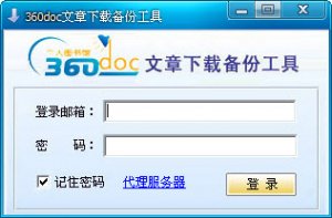 360doc文章下载备份工具