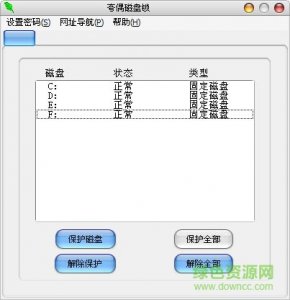 夸偶磁盘锁v4.0 官方版