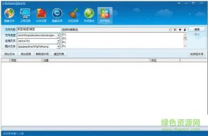 计算机痕迹清除系统V3.1 绿色免费版