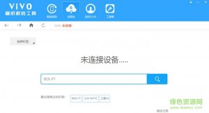 vivo刷机救砖工具包v1.2.4 最新正式版