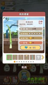 韭菜先生大作战v1.0 Android版