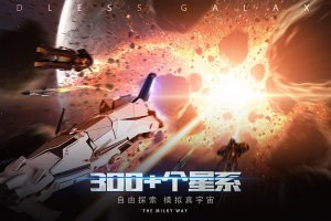 无尽银河手机游戏v1.6.2.160 Android版