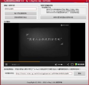 腾讯视频地址获取器