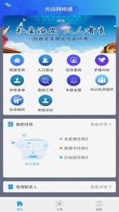 光谷网格通最新版v2.3.1121 最新版