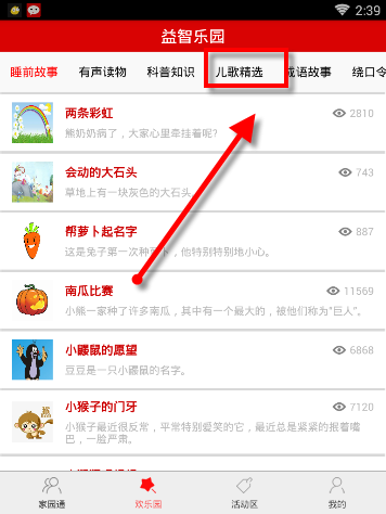 智慧幼教如何听儿歌 智慧幼教播放儿歌办法介绍