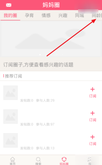 孩子了解母亲圈如何订阅圈子 孩子了解母亲圈订阅圈子办法介绍