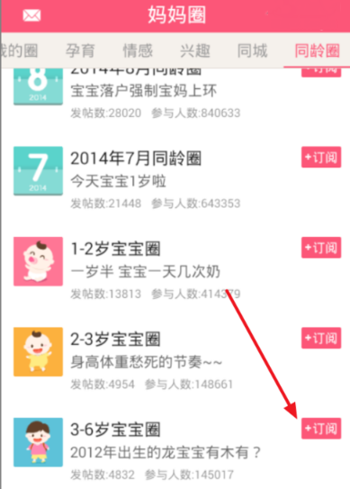 孩子了解母亲圈如何订阅圈子 孩子了解母亲圈订阅圈子办法介绍
