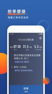 聚优出租司机端v6.30.7.0006 最新版