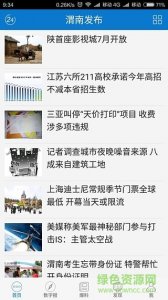 渭南发布信息网v2.2.0 Android版
