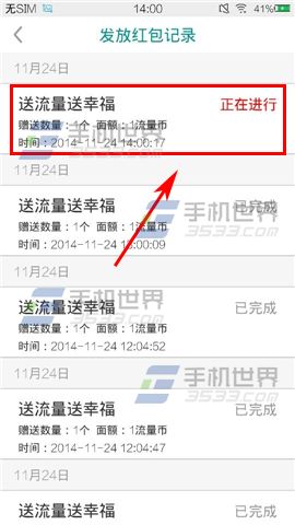 联通流量银行如何发红包 流量银行发红包课程