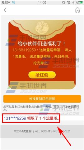 联通流量银行如何发红包 流量银行发红包课程