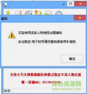 逆战人物透视全图辅助v9.17 0元试用版