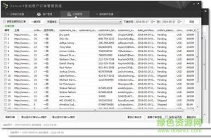 一米Zencart订单管理软件v1.0 绿色纯净版