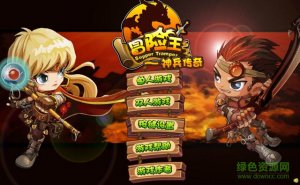 冒险王之神兵传奇无敌速升版最新版