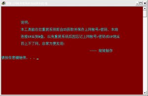获取保存ADSL帐号密码工具