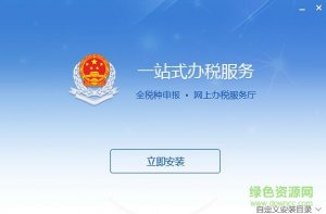 新疆税友亿企代税v2.0.079 完整安装包