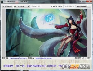lol英雄自制皮肤修改器