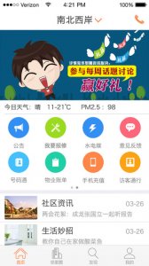 爱邻v2.3.3 Android版