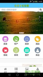 内蒙古生活圈appv12.43.8774 最新版