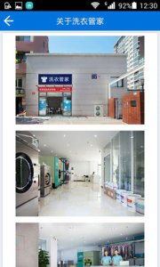 洗衣管家iPhone版v4.0 苹果手机版