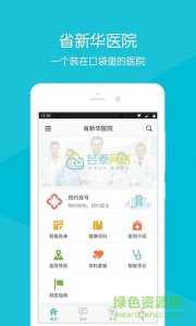 浙江新华医院v2.1.5 Android版