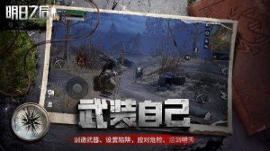 明日之后第二季最新版下载游戏下载