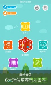 魔纸音乐appv1.0.3 Android版