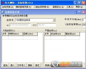 经天测绘坐标转换软件2014
