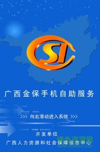 广西金保手机自助服务管理软件v1.164 An