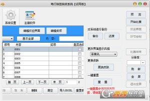笃行抽签抽奖软件