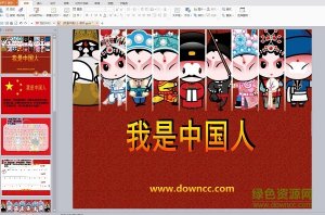 部编版我是中国人ppt完美免费版