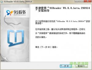 91看书电脑版v0.8.0.0 官方安装版