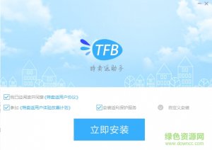 特卖返助手软件v1.0.0.8 官方最新版