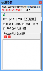 程序窗口隐藏精灵v1.1 绿色免费版