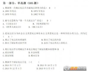 2016年云南省普法考试试题库答案